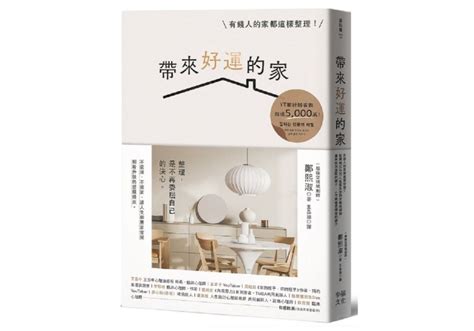 帶來好運的東西|斷捨離原則不光是丟東西！有錢人的家都「這樣整理。